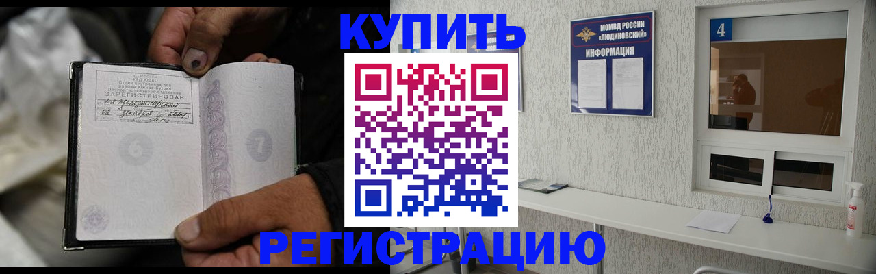 прописка для работы в Крыму