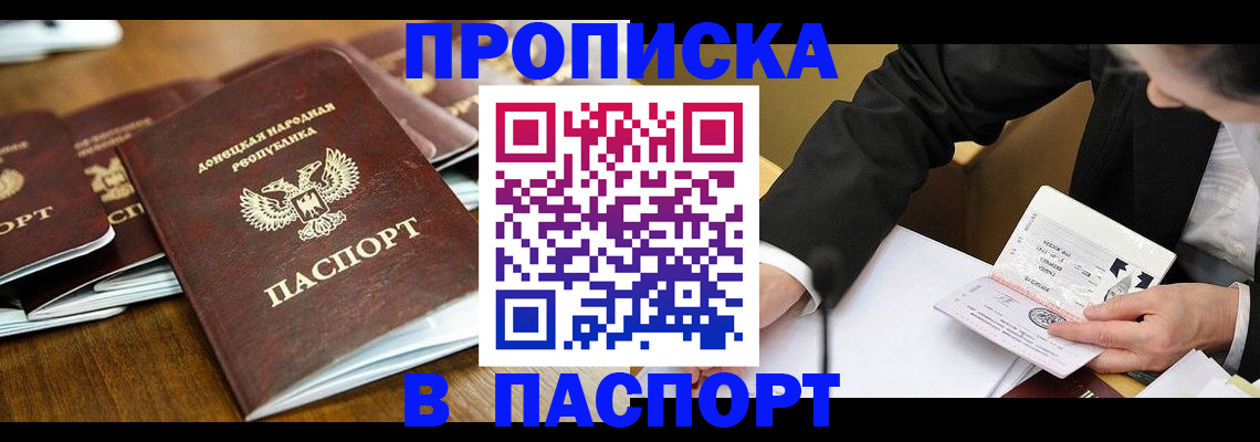 временная регистрация в квартире в Крыму