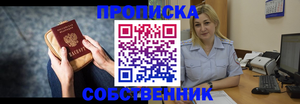 прописка паспорт в Крыму