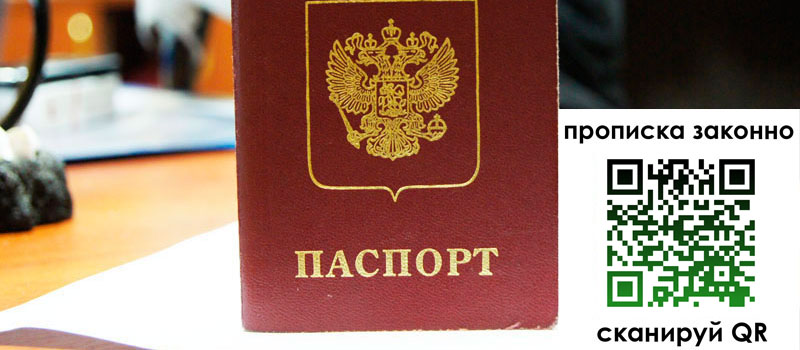 прописка в Крыму прописка в Крыму